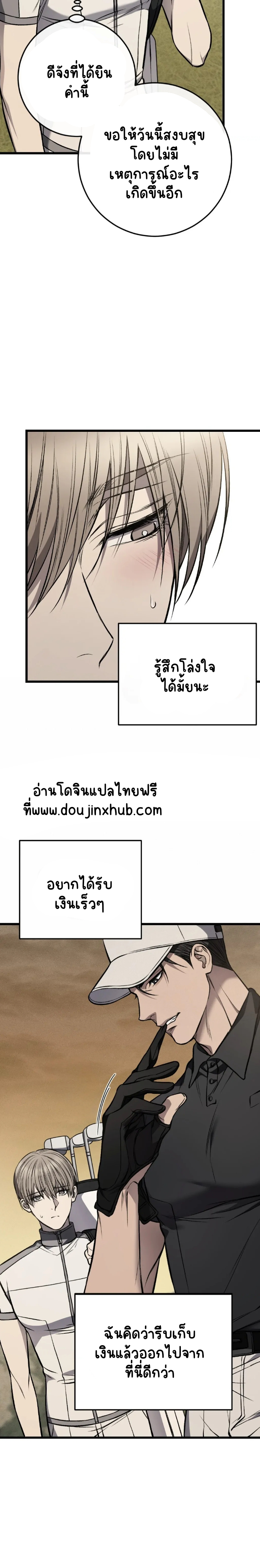 โชคชะตาอันโสมม 13-16